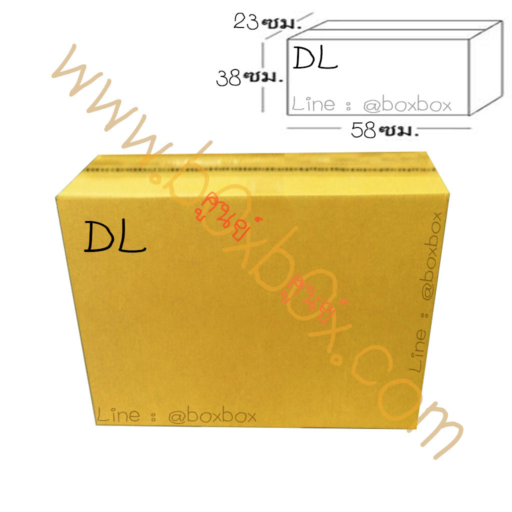 กล่องพัสดุฝาชน DL 23-58-38cm(ไม่พิมพ์) (ไซส์นี้สั่งซื้อผ่านไลน์เท่านั้นค่ะ Line : @boxbox)