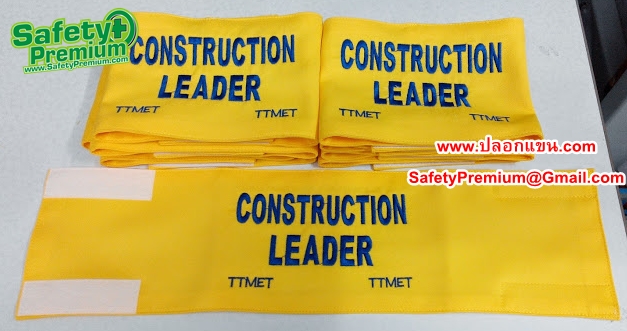 ปลอกแขน Construction Leader