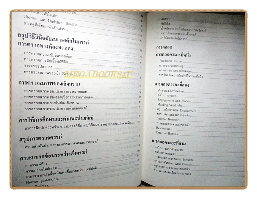 คู่มือการฝากครรภ์และการคลอด โดยนายแพทย์วราวุธ สุมาวงศ์