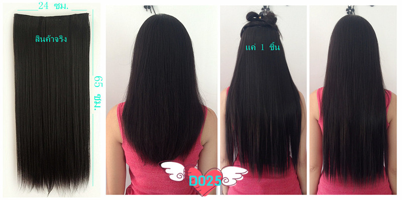D025 แฮร์พีชตรง เส้นผมสวยไหมธรรมชาติ ไม่เงา คล้ายเส้นผมจริง