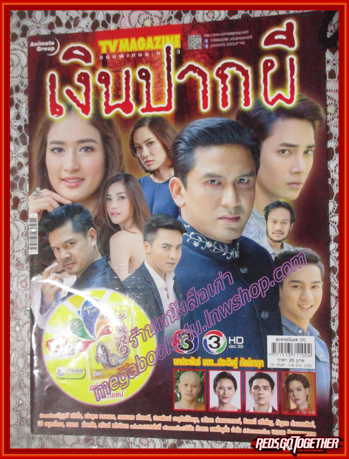 เรื่องย่อละคร เงินปากผี โดย ณัฐวุฒิ สกิดใจ เด่นคุณ งามเนตร กมลเนตร เรืองศรี ปี2561