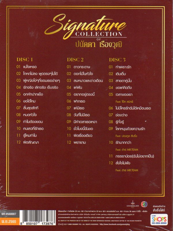 CD,ปนัดดา เรืองวุฒิ ชุด Signature Collection of Panadda(3CD)