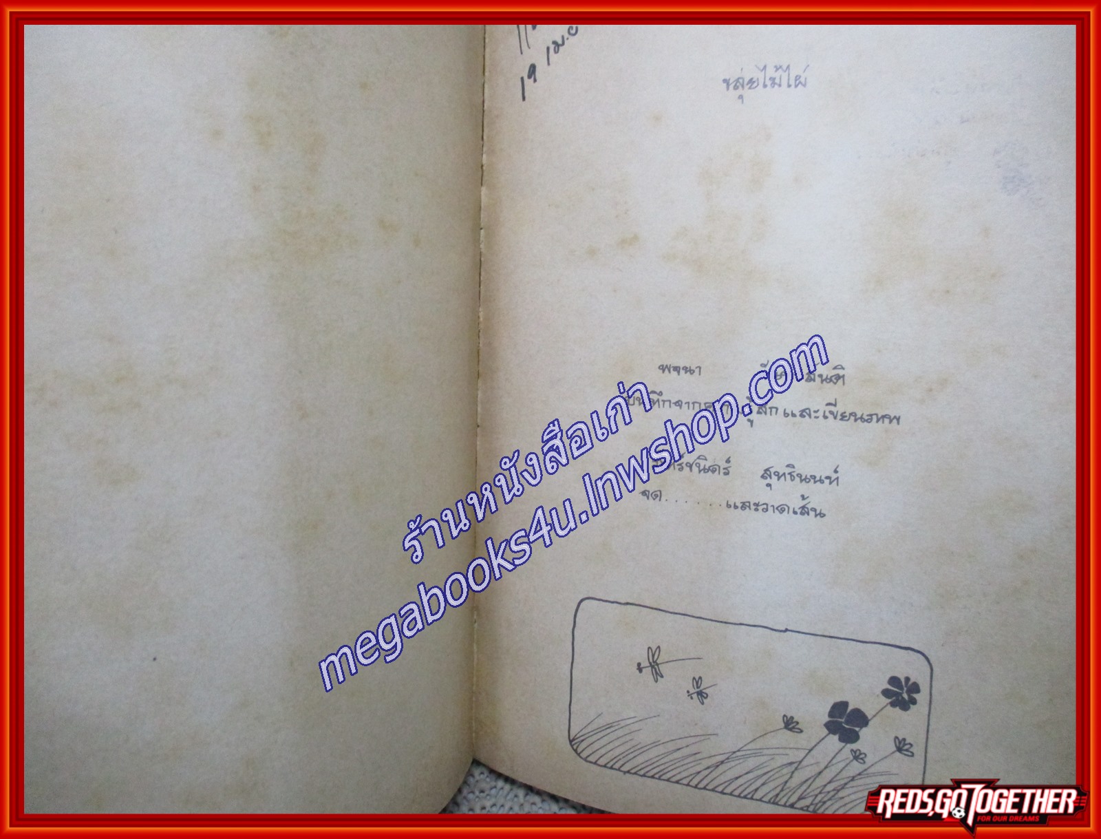 ขลุ่ยไม้ไผ่ /พจนา จันทรสันติ/ ศูนย์หนังสือเชียงใหม่ ตำหนิ ปกหน้ามีคราบเปื้อน