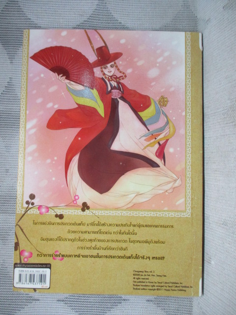 การ์ตูน อิม ชุน แอง ตำนานยอดหญิงโลกมายา เล่ม03 โดยชอนจินซอก/ฮันซึงฮี สภาพปานกลาง