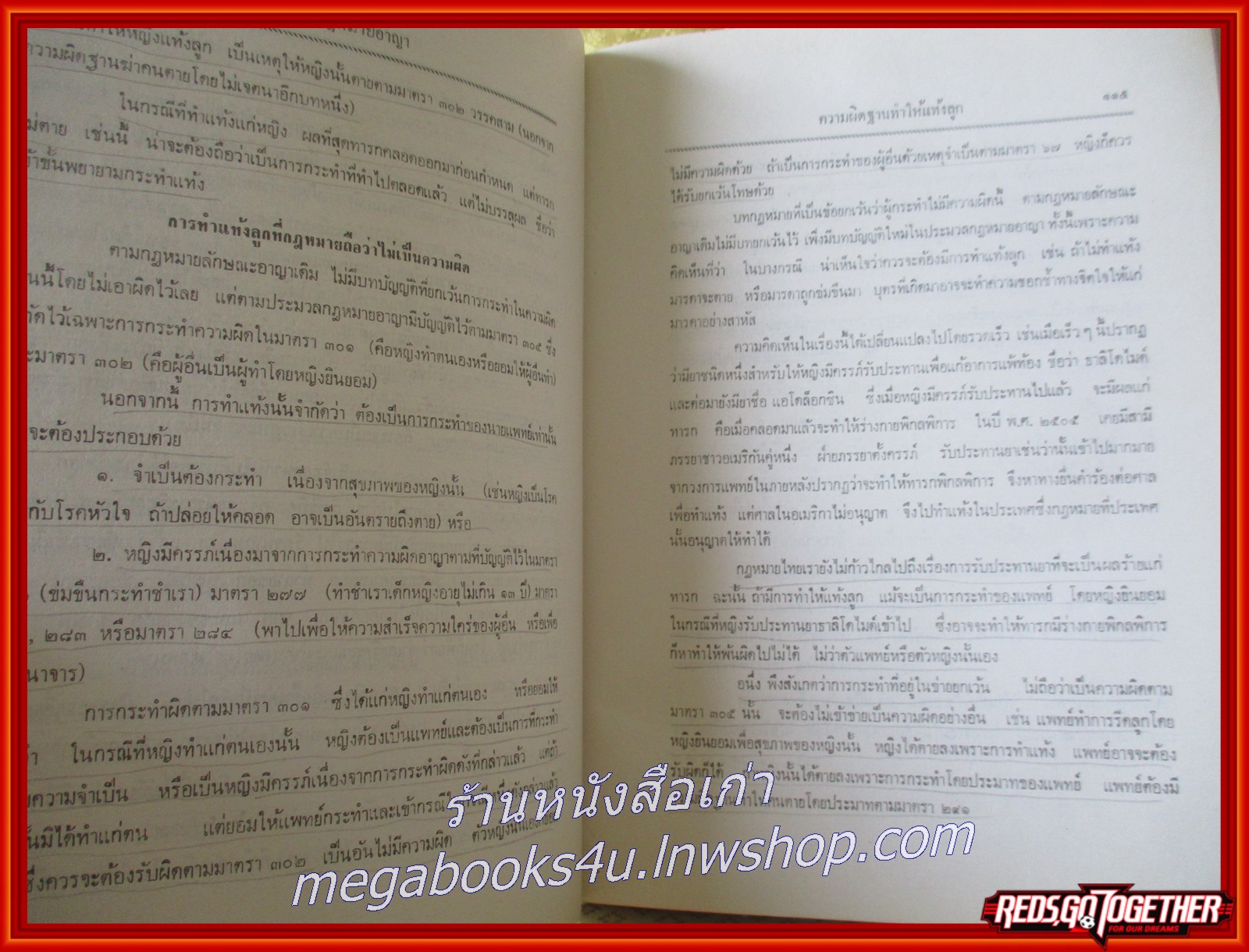 หนังสือ คำอธิบายประมวลกฎหมายอาญา ว่าด้วยความผิดเกี่ยวกับชีวิตและร่างกาย ความผิดเกี่ยวกับทรัพย์ และความผิดเกี่ยวกับเสรีภาพและชื่อเสียง / ศ. สัญชัย สัจจานิช