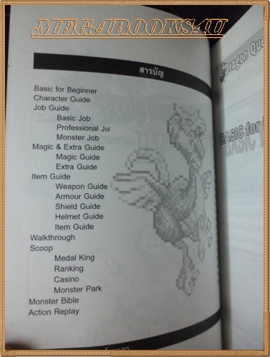 คู่มือเกมส์ DRAGON QUEST 7 สภาพดี