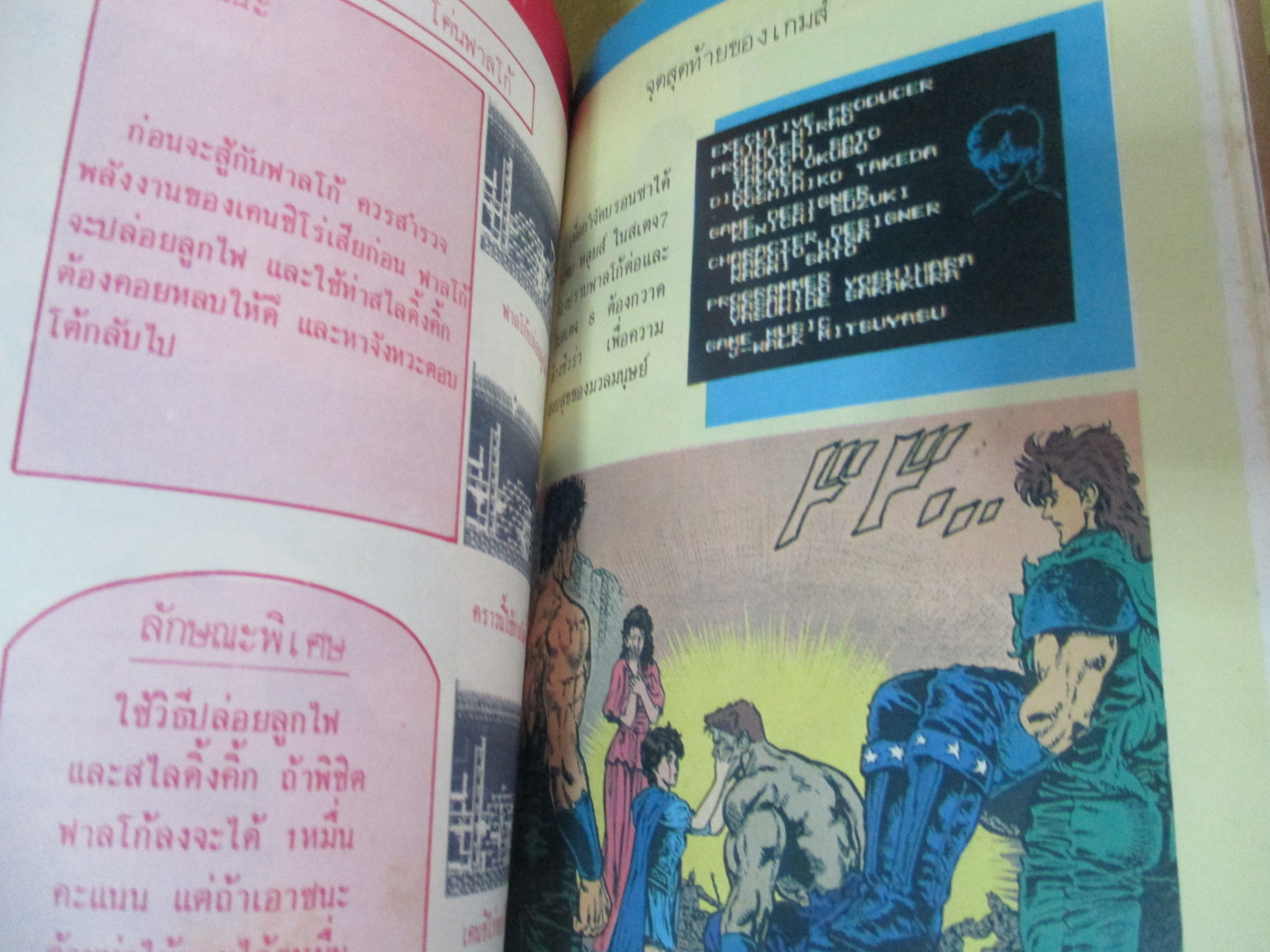 คู่มือเฉลยเกมส์รุ่นเก่า KENCHIRO 1+2 สภาพดี