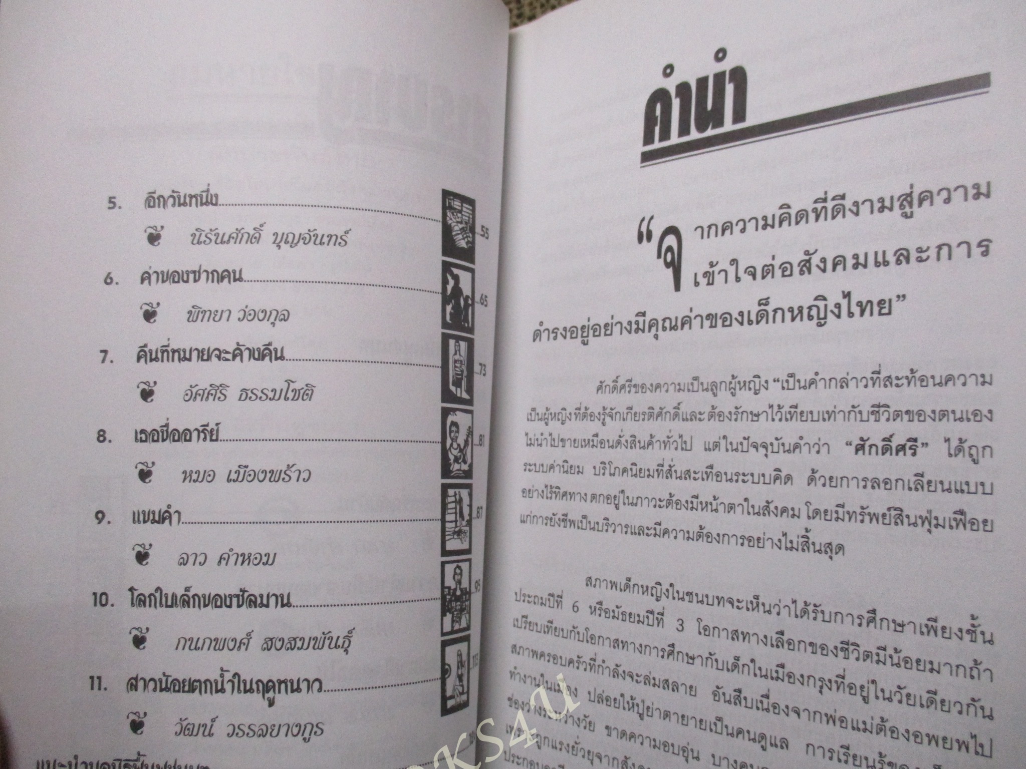 ลมหายใจดอกไม้ / รวมเรื่องสั้น 11 นักเขียนร่วมสมัย