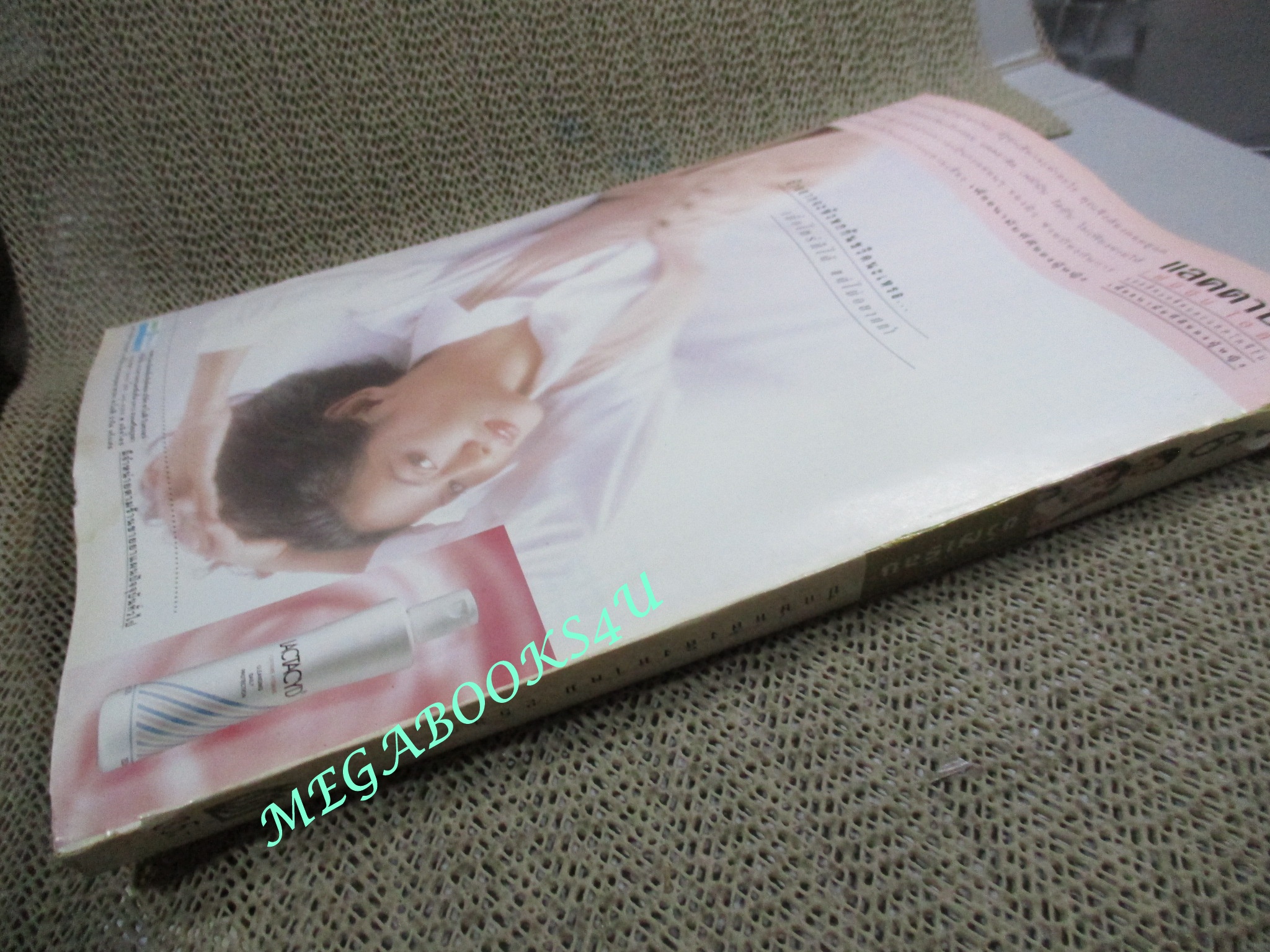 นิตยสารขวัญเรือน ฉบับที่546 ปี2537 ปก ธัญญา โสภณ วชิระบรรจง พิเศษฉบับวันแม่