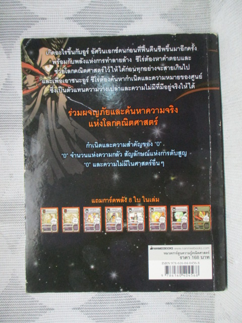 การ์ตูนความรู้คณิตศาสตร์ คณิตศาสตร์แฟนตาซี เล่ม12