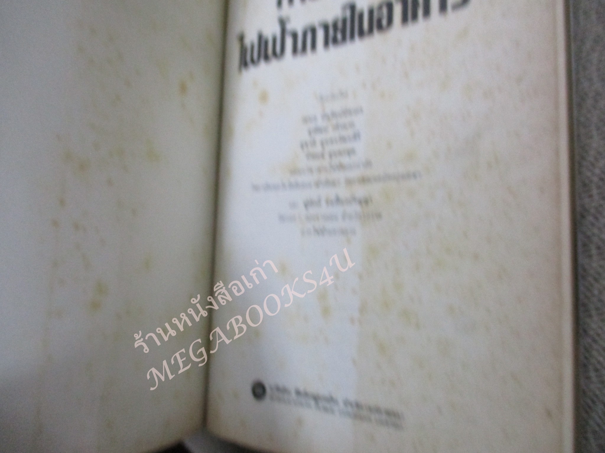 การติดตั้งไฟฟ้าภายในอาคาร / เสนอ นิลรัตน์นิศากร / หนังสือแข็งแรง ไม่มีรอยขีดเขียน มีคราบเปื้อนหน่อย