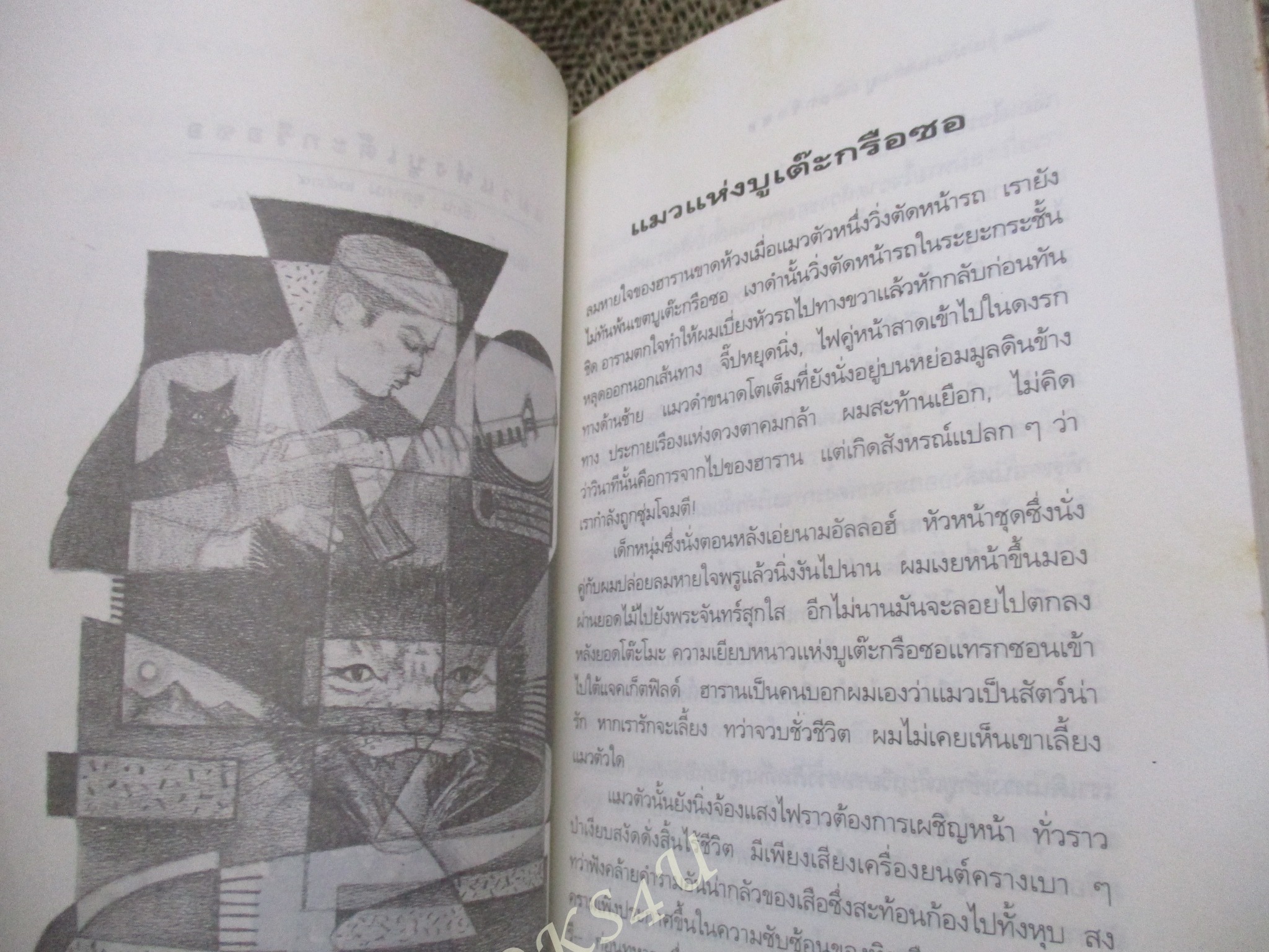 แผ่นดินอื่น (เรื่องสั้นซีไรต์) กนกพงศ์ สงสมพันธุ์