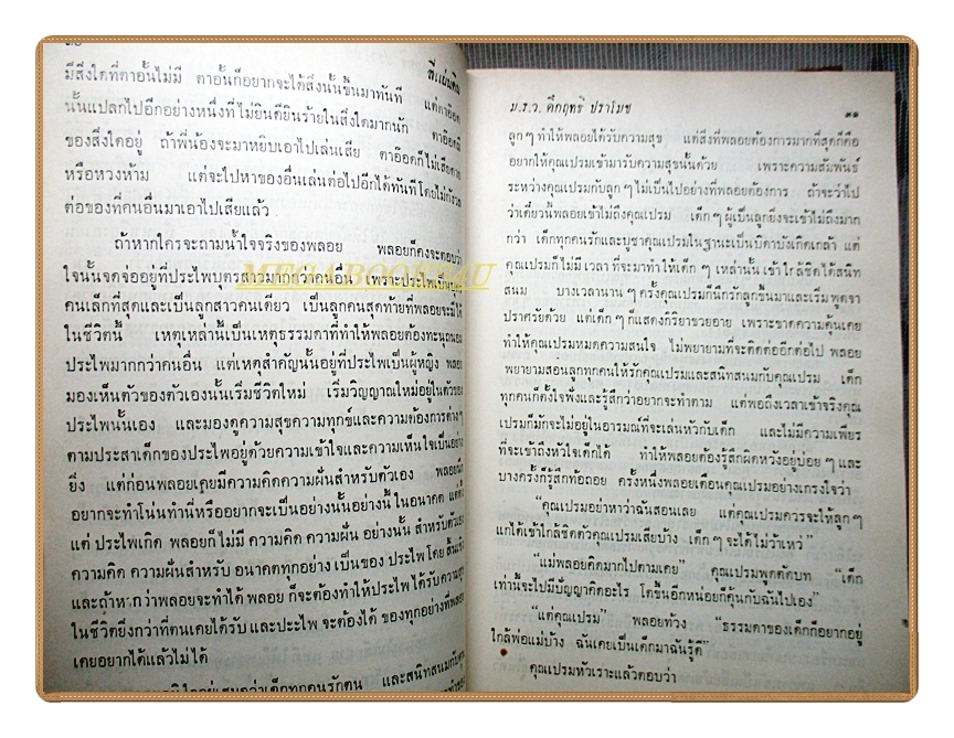 สี่แผ่นดิน เล่ม2(เล่มจบ) โดย ม.ร.ว.คึกฤทธิ์ ปราโมช
