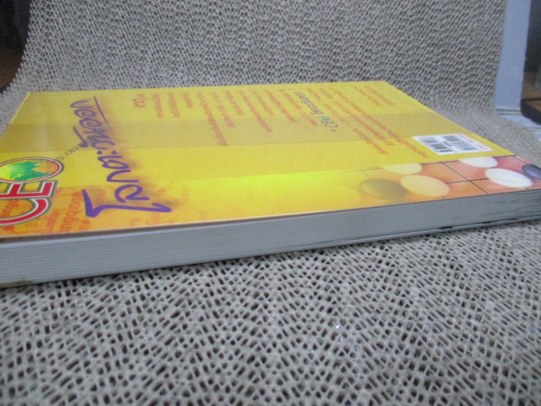 CEO โลกตะวันออก ผลึกความคิดจากชีวิตการทำงาน ๓๐ ปี /ก่อศักดิ์ ไชยรัศมีศักดิ์ ประธานกรรมการบริหาร บริษัท ซี.พี.เซเว่นอีเลเว่น จำกัด (มือสอง) (สภาพ85-95%)