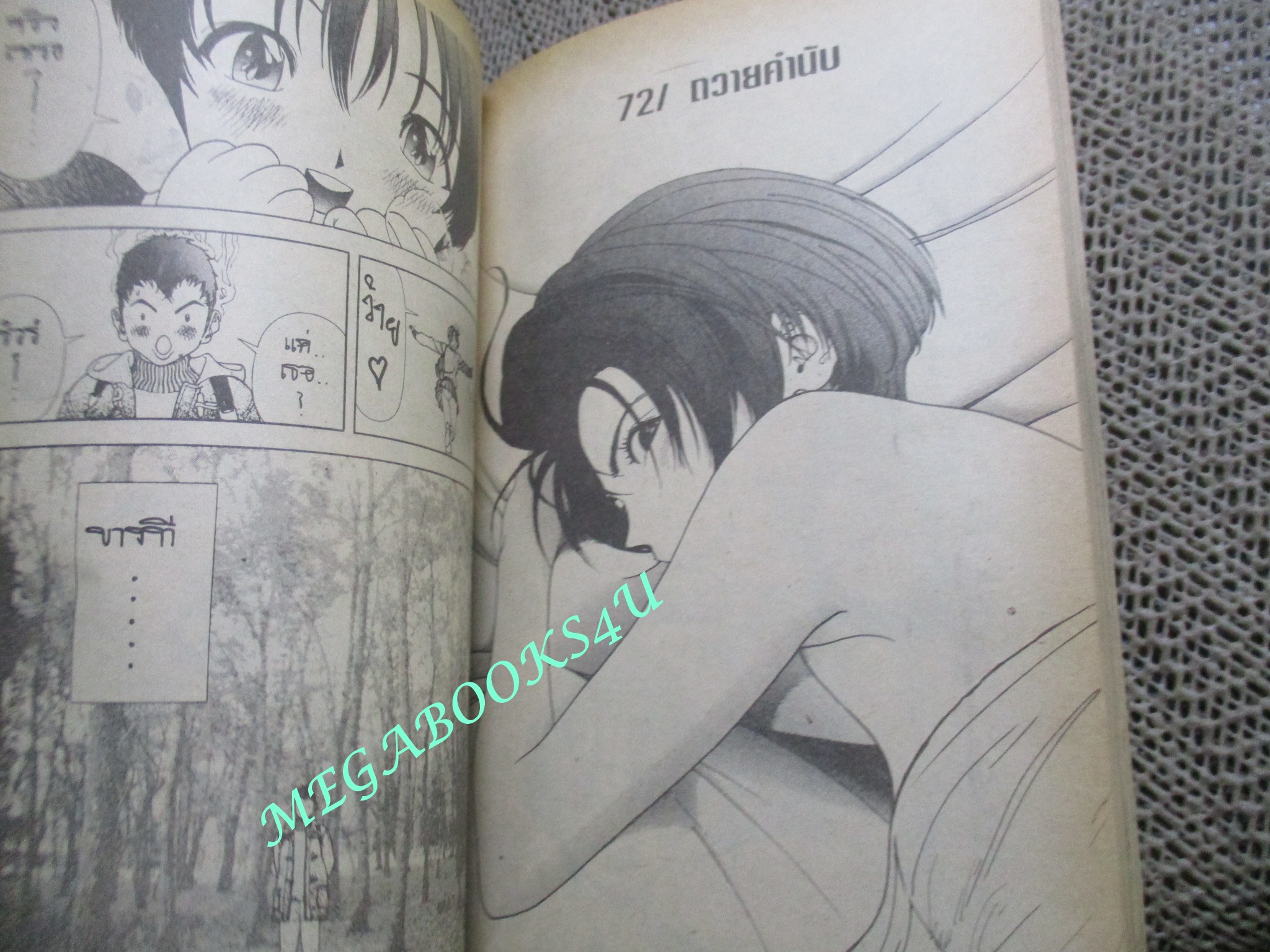 มายเลิฟ เล่ม7 สนพ.U-JIN สภาพดี