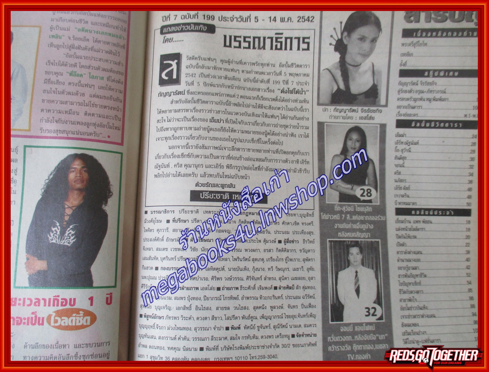 นิตยสารอัลบั้มชีวิตดารา ฉบับที่199 พฤษภาคม 2542 ปก ติ๊ก กัญญารัตน์