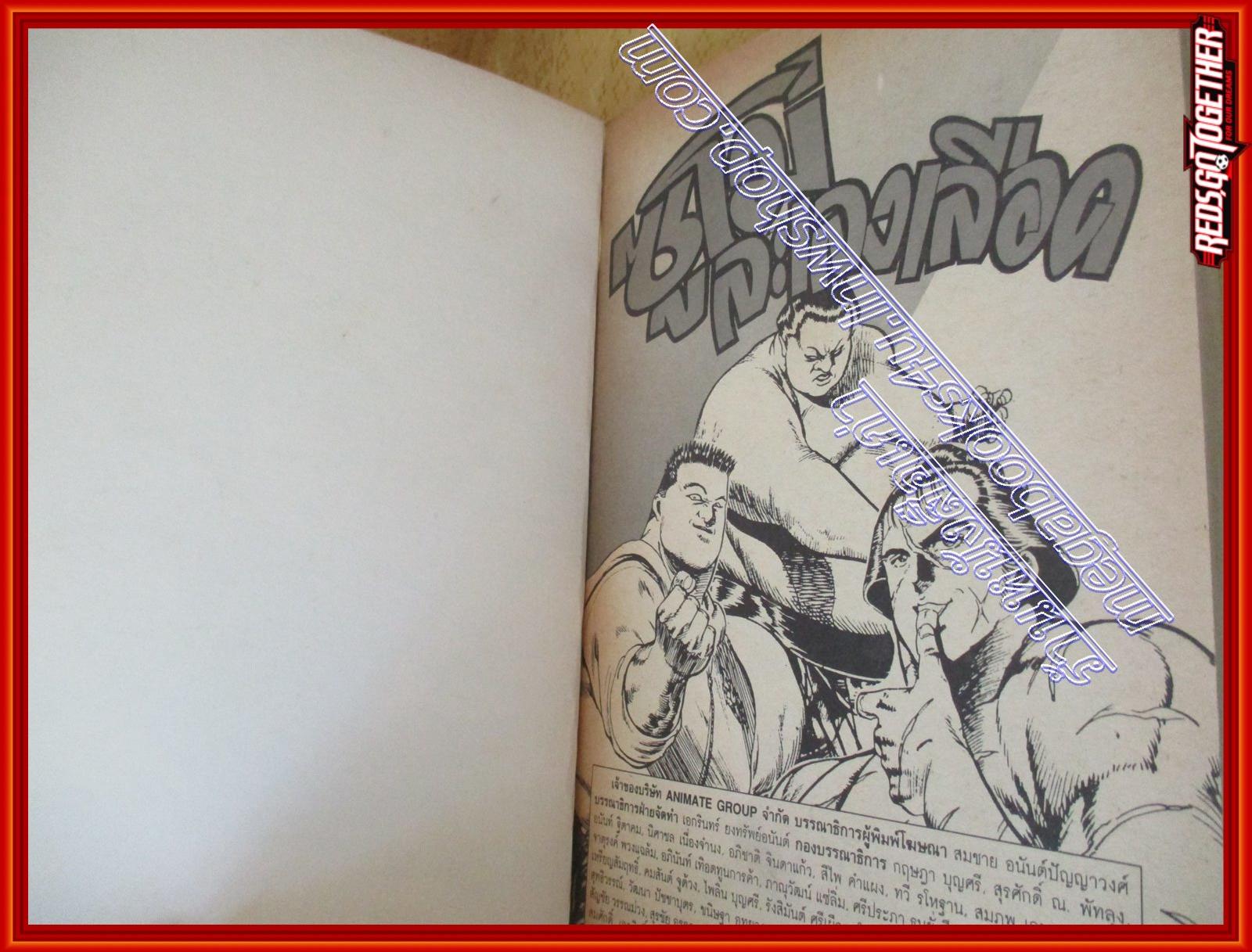 การ์ตูนบ้าน ซูโม่ละเลงเลือด เล่มเดียวจบ สนพ.อนิเมท