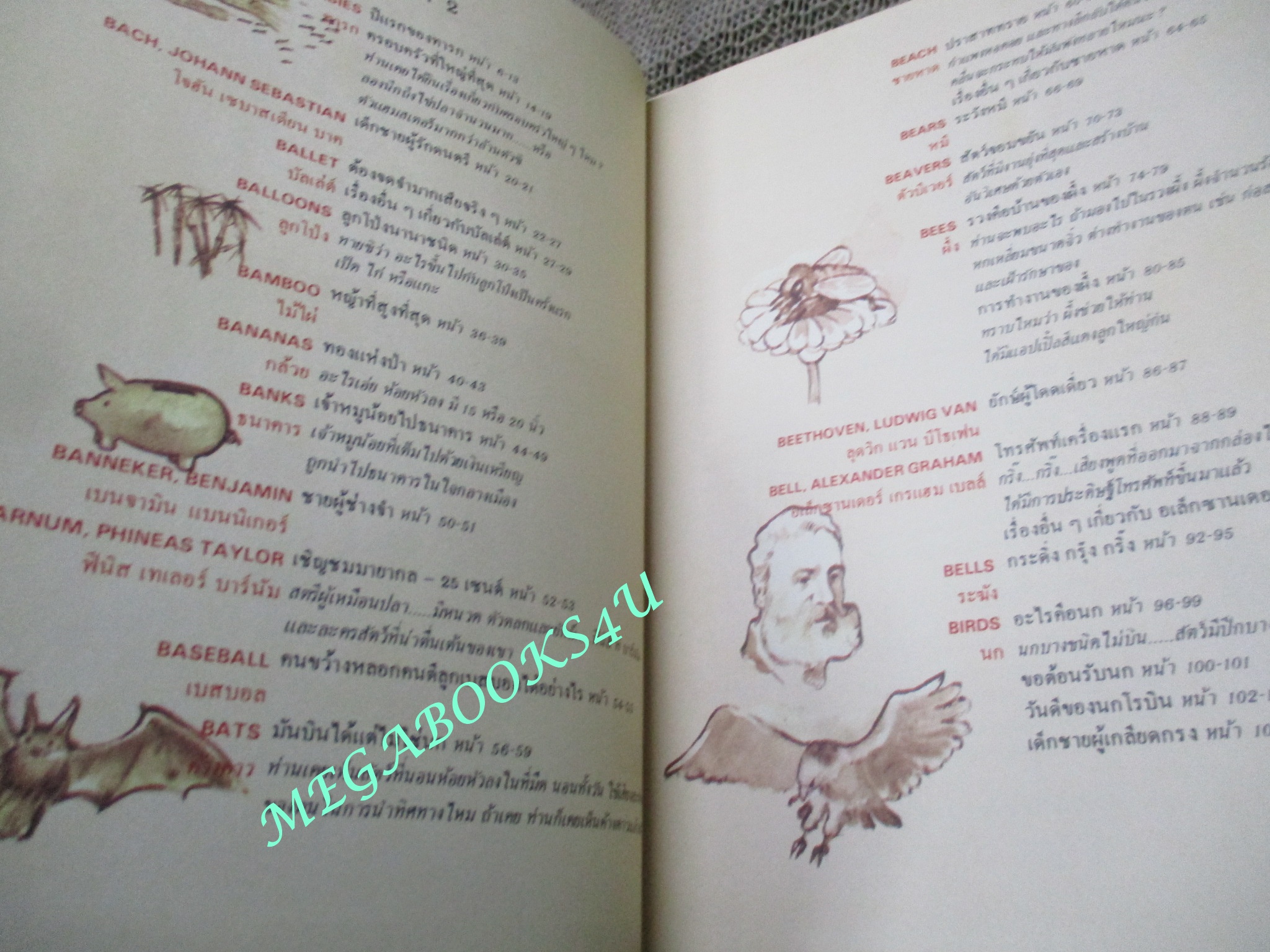 หนังสือ สารานุกรมสำหรับเด็ก เล่ม02 (แยกเล่ม) Britannica Discovery Library สภาพดี