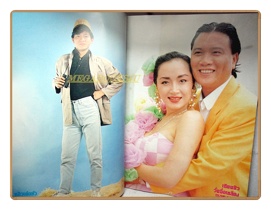 นิตยสารทีวี วีดีโอ ไทมส์ ปีที่9 ฉบับที่098 ปี2535 สภาพดี