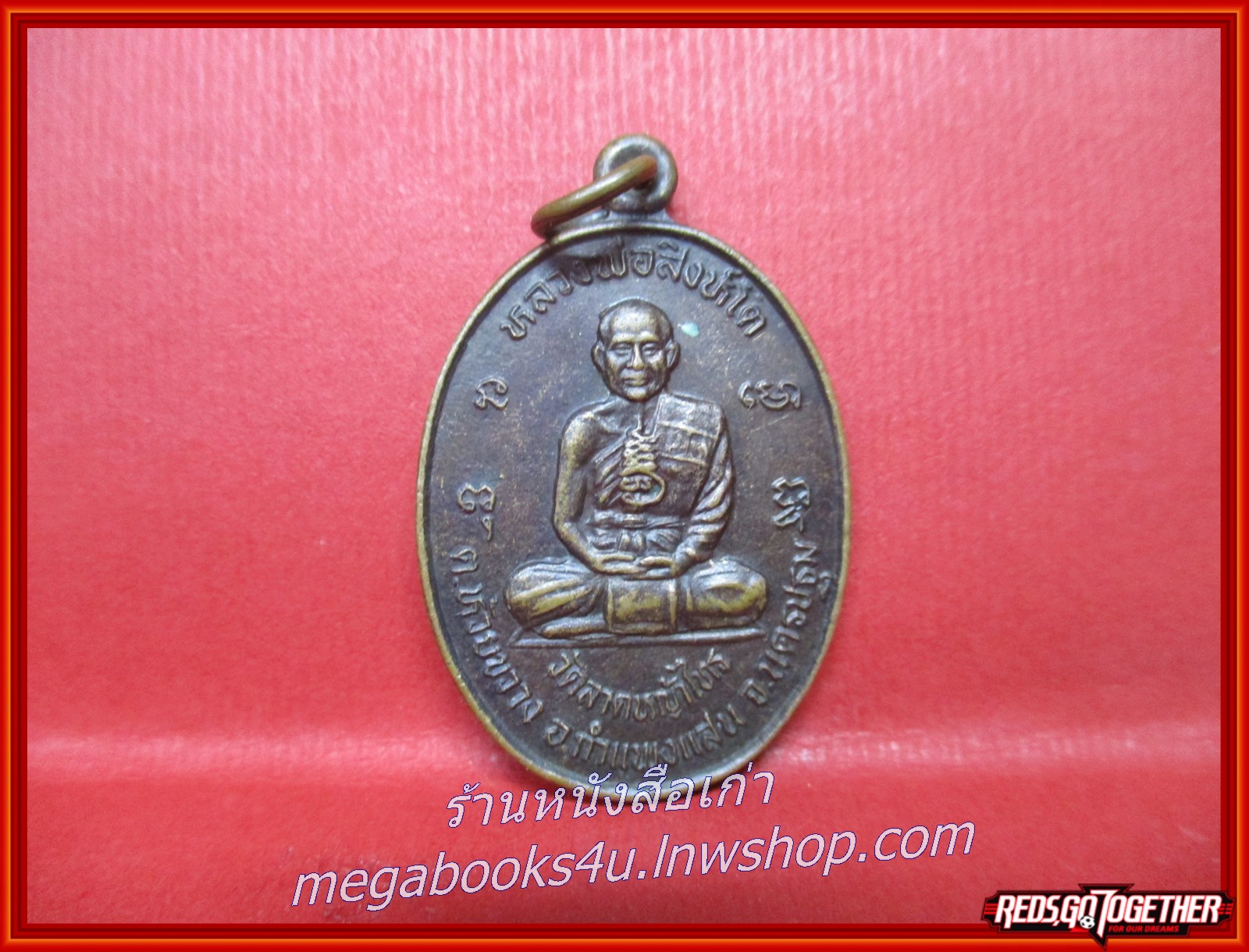 พระเหรียญ เหรียญหลวงพ่อสิงโต วัดลาดหญ้าไทร อ.กำแพงแสน จ.นครปฐม รุ่นพิเศษ 2534