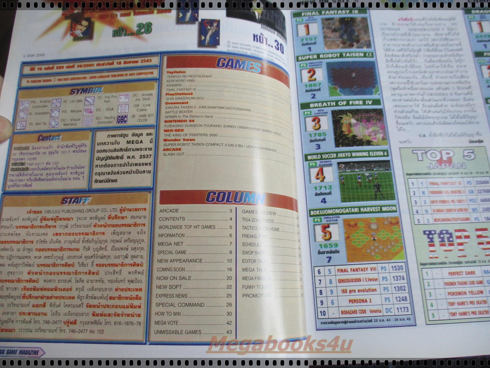 นิตยสารเกมส์MEGA ปี2000 ฉบับที่36 สภาพดี