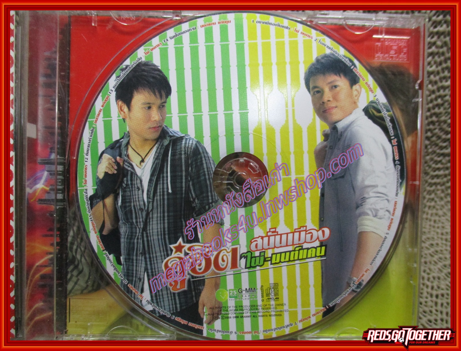 ซีดีเพลงลูกทุ่ง ไผ่ พงศธร มนต์แคน แก่นคูน อัลบั้ม คู่ฮิต สนั่นเมือง /// ปกสวย แผ่นสวย