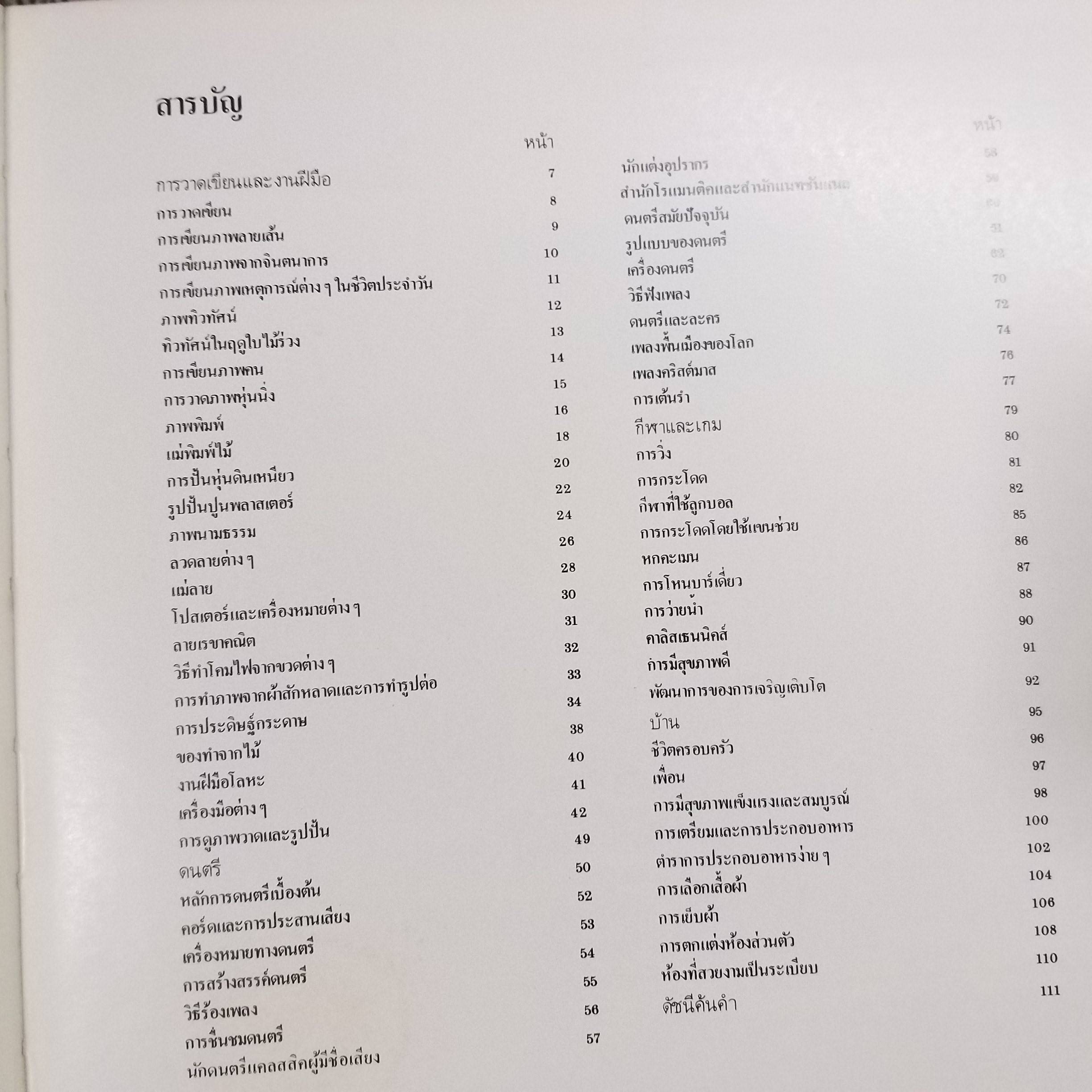 ขุมทรัพย์ความรู้สำหรับเด็ก เรื่อง ชีวิตและการพักผ่อน สภาพดี มีจุดเหลืองประปรายตามเวลา