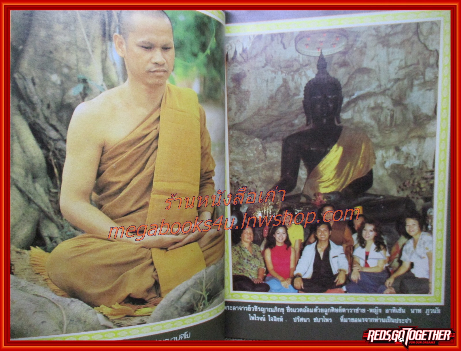 นิตยสารเหนือจักรวาล เล่ม09 ปี2526 ปกหลวงปู่ หลวงปู่ญาณะโปณิกะ