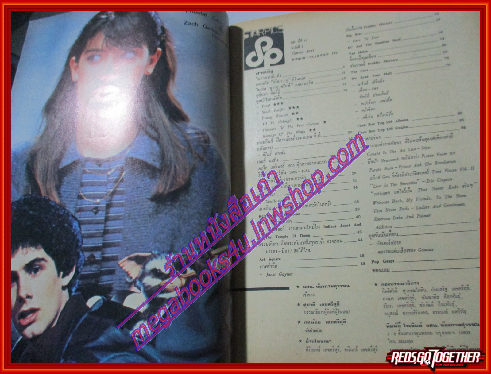 นิตยสารSTARPICS SP.193 ปีที่11 ฉบับที่09 กันยายน 2527 สภาพดีมาก