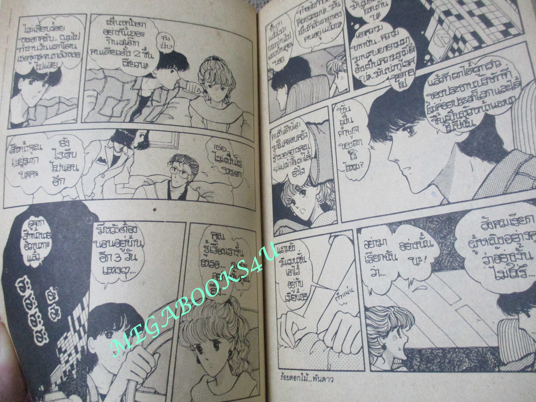 ร้อยดอกไม้...พันดาว / KONO YASUKO / เล่มเดียวจบ /