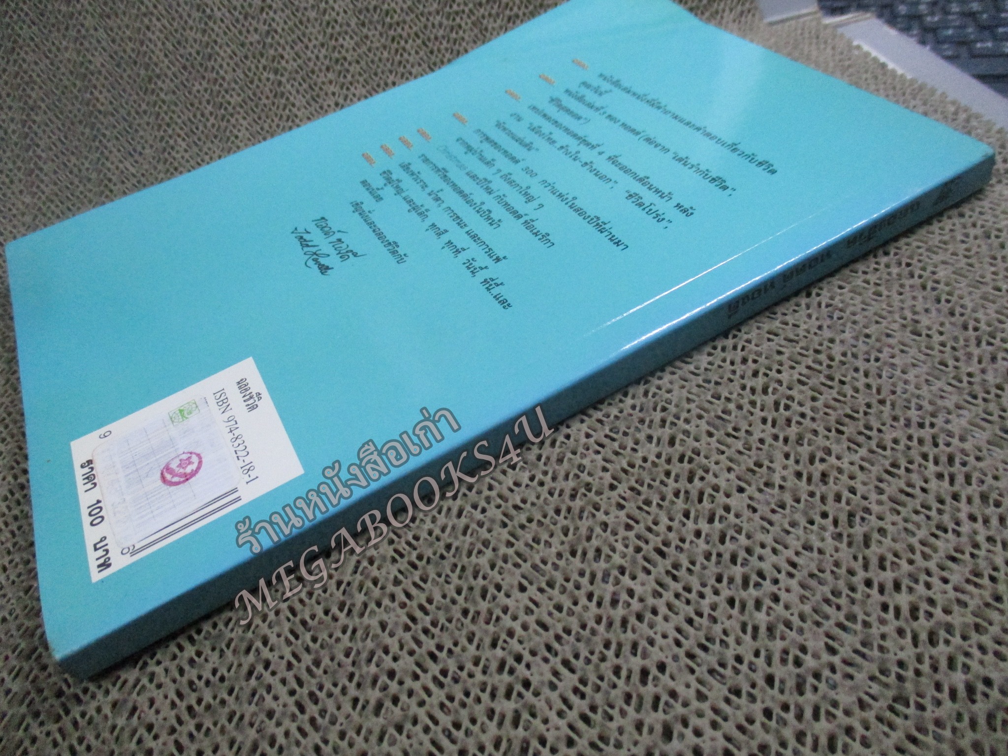 ฉลองชีวิต ทอดด์ ทองดี - จุลนรี อัชชนียะสกุล