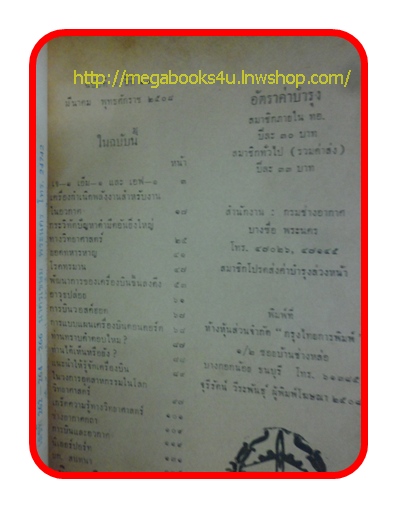 ช่างอากาศ ปีที่19 ฉบับที่3 มีนาคม 2508