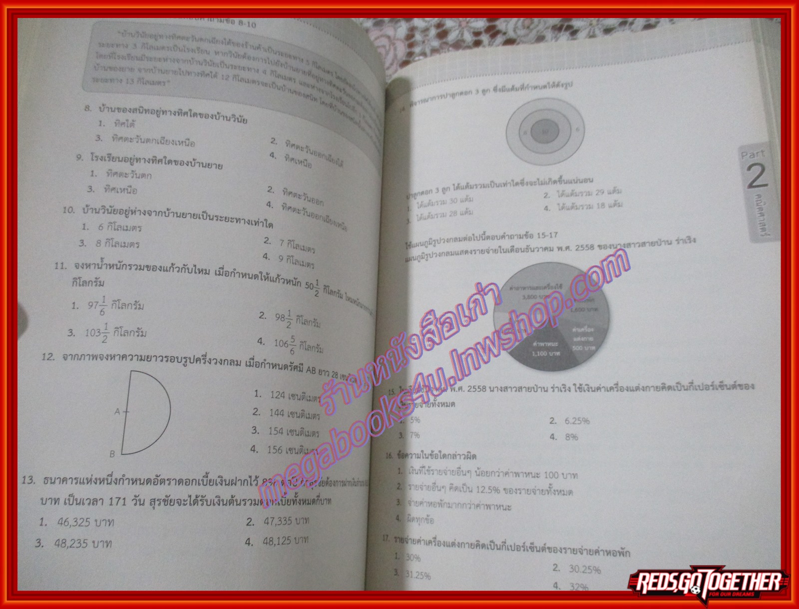 หนังสือ เตรียมสอบ ป.6 เข้า ม.1 ฉบับสมบูรณ์ โดย อ.ปฏิญญา นาฬิเกร์