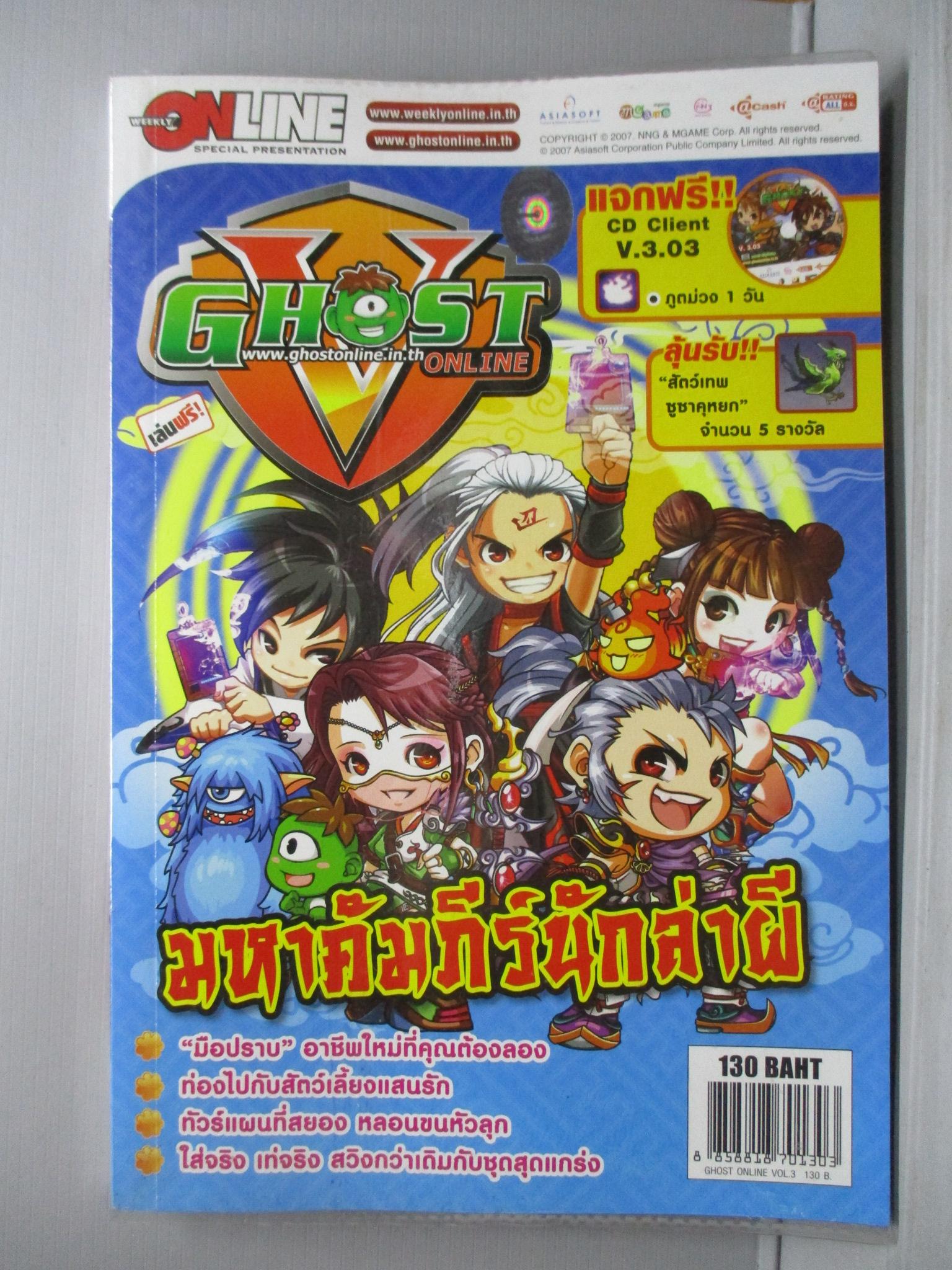 หนังสือคู่มือเกมส์ Ghost Online มหาคัมภีร์นักล่าผี