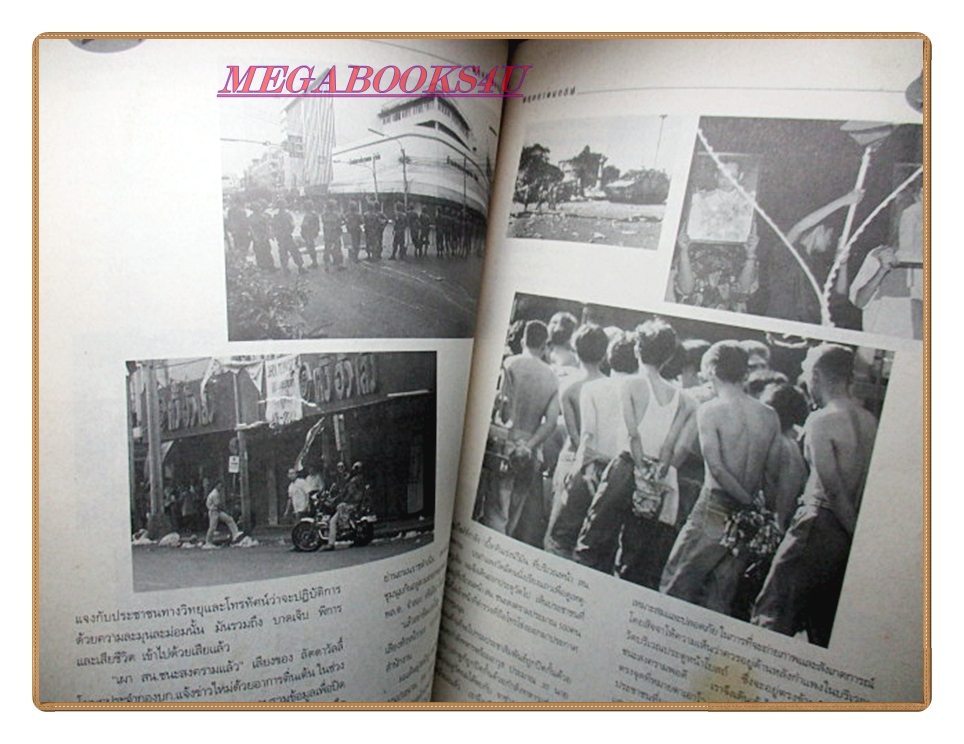 หนังสือ พฤษภาทมิฬ โดย ผู้จัดการฉบับพิเศษ