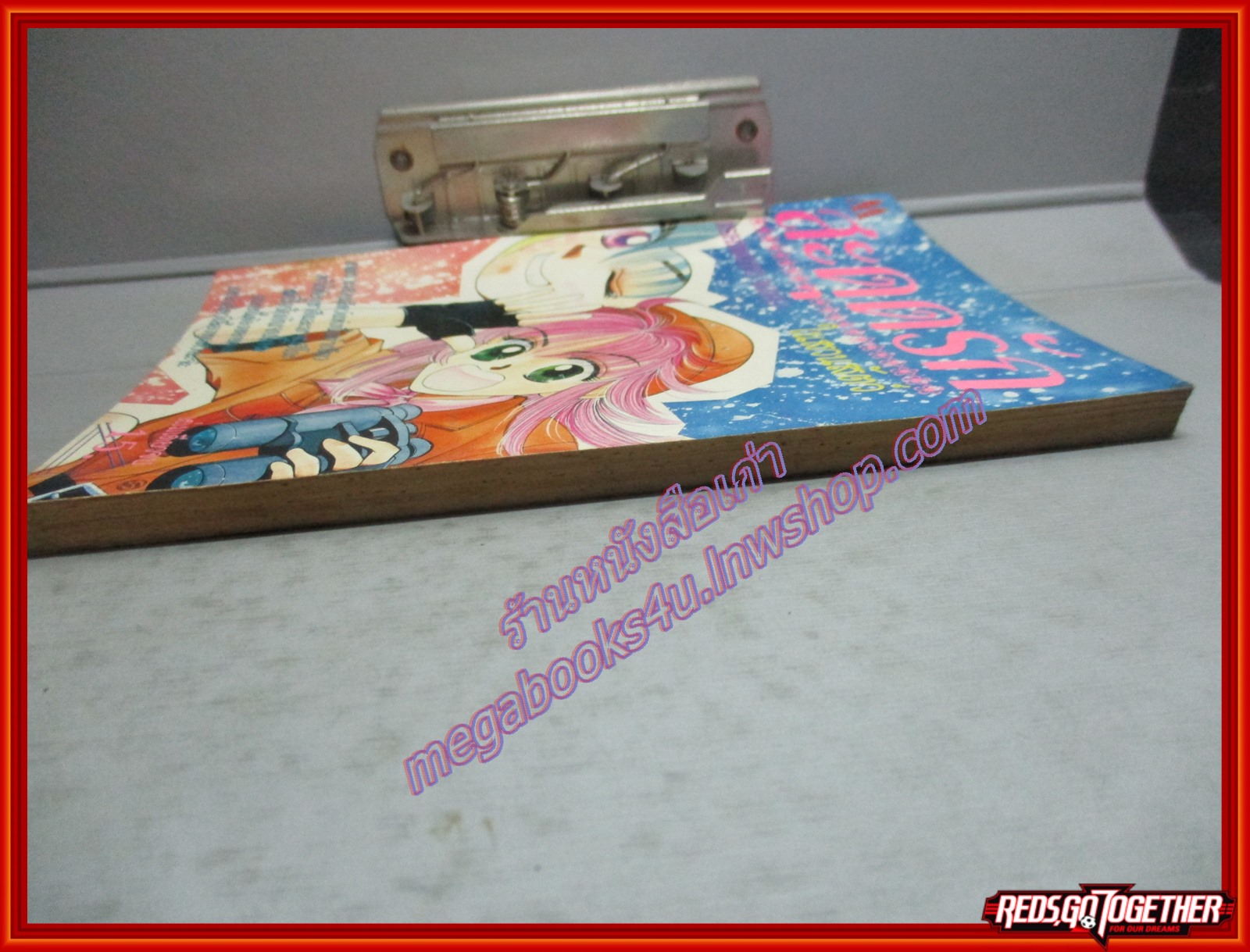 การ์ตูนบ้าน สะดุดรักในสวนสัตว์ โดย ISHIMOTO MIHO เล่มเดียวจบ สนพ.มิตรไมตรี