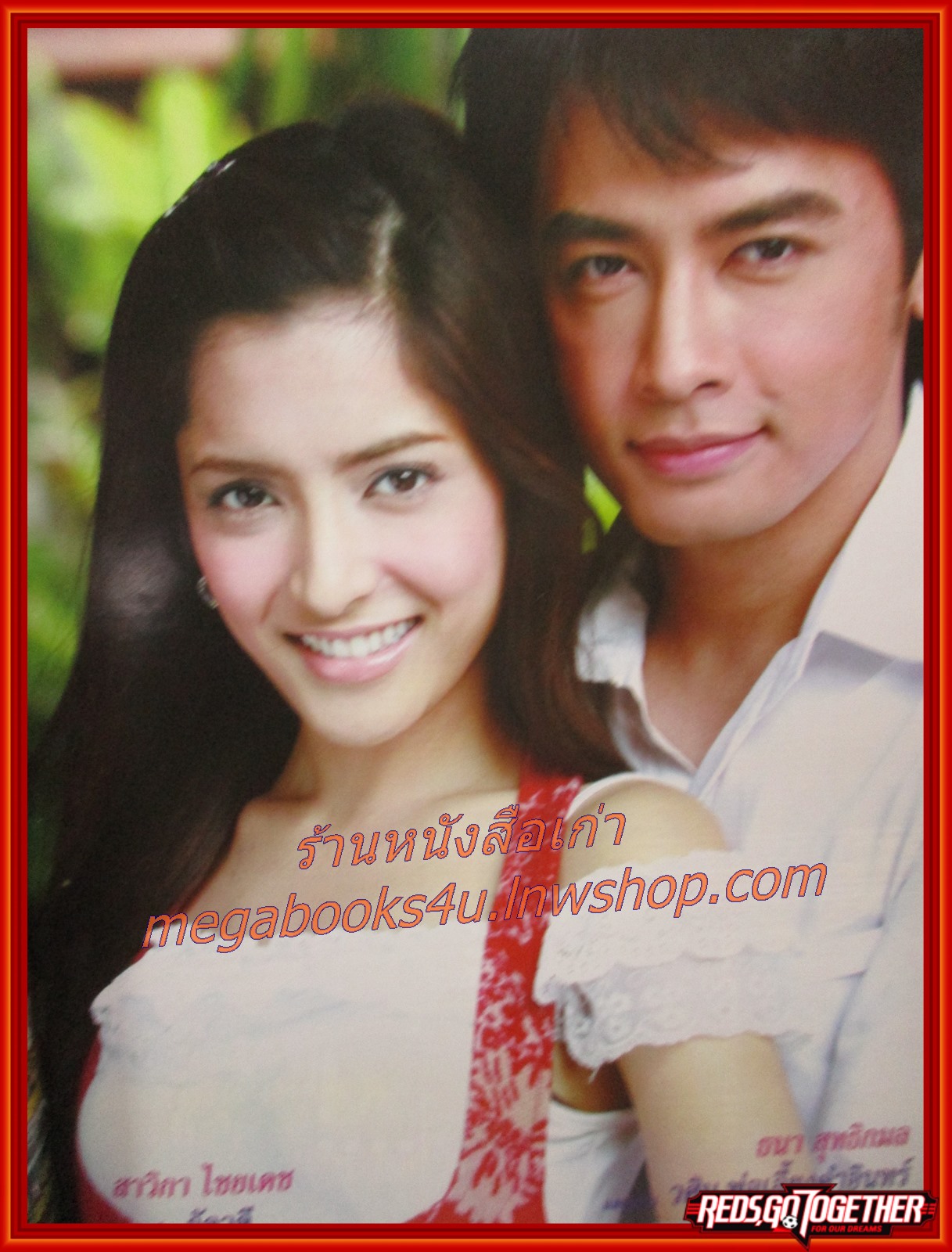 นิตยสารเรื่องย่อละครโทรทัศน์ สุภาพบุรุษชาวดิน ปี2550 ธนา สุทธิกมล สาวิกา ไชยเดช