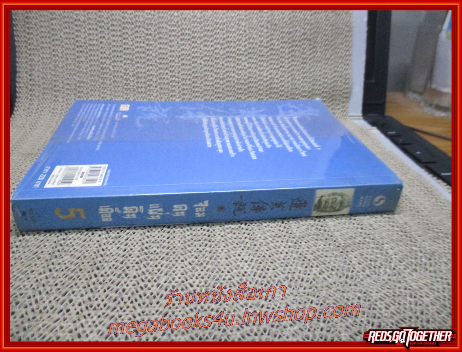 จอมคนแผ่นดินเดือด เล่ม05 /หวงอี้ / น.นพรัตน์ / สยามอินเตอร์ / (นิยายกำลังภายใน)