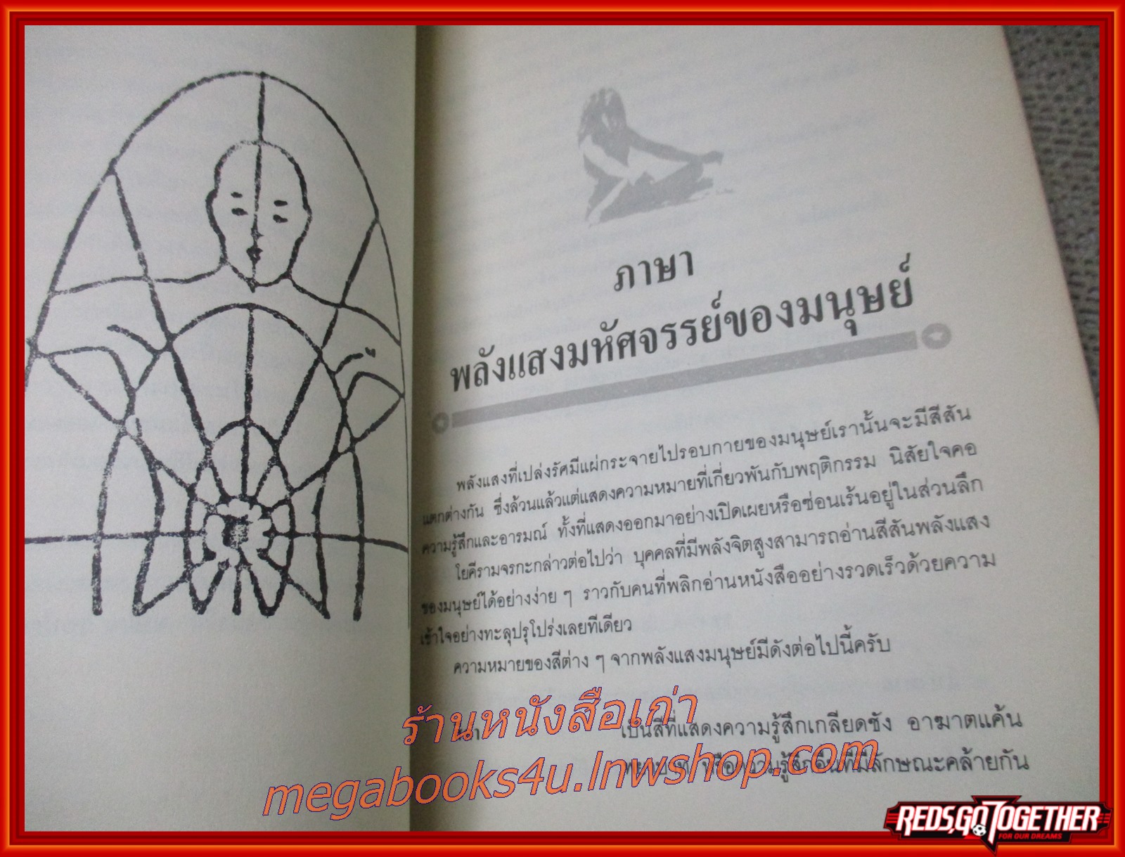 ศาสตร์ลับโยคี / โยคีรามจรกะ เขียน / บรรยง บุญฤทธิ์ แปล /