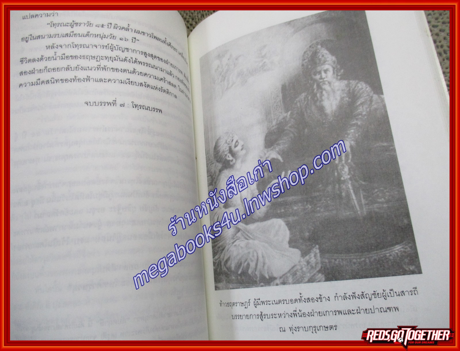 มหาภารตยุทธ/กรุณา-เรืองอุไร/ ศยาม