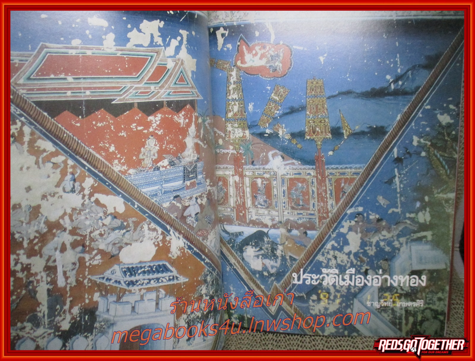 หนังสือ เมืองอ่างทอง รวบรวมโบราณสถาน โบราณวัตถุ ศิลปวัฒนธรรมในด้านต่างๆ ของจังหวัด