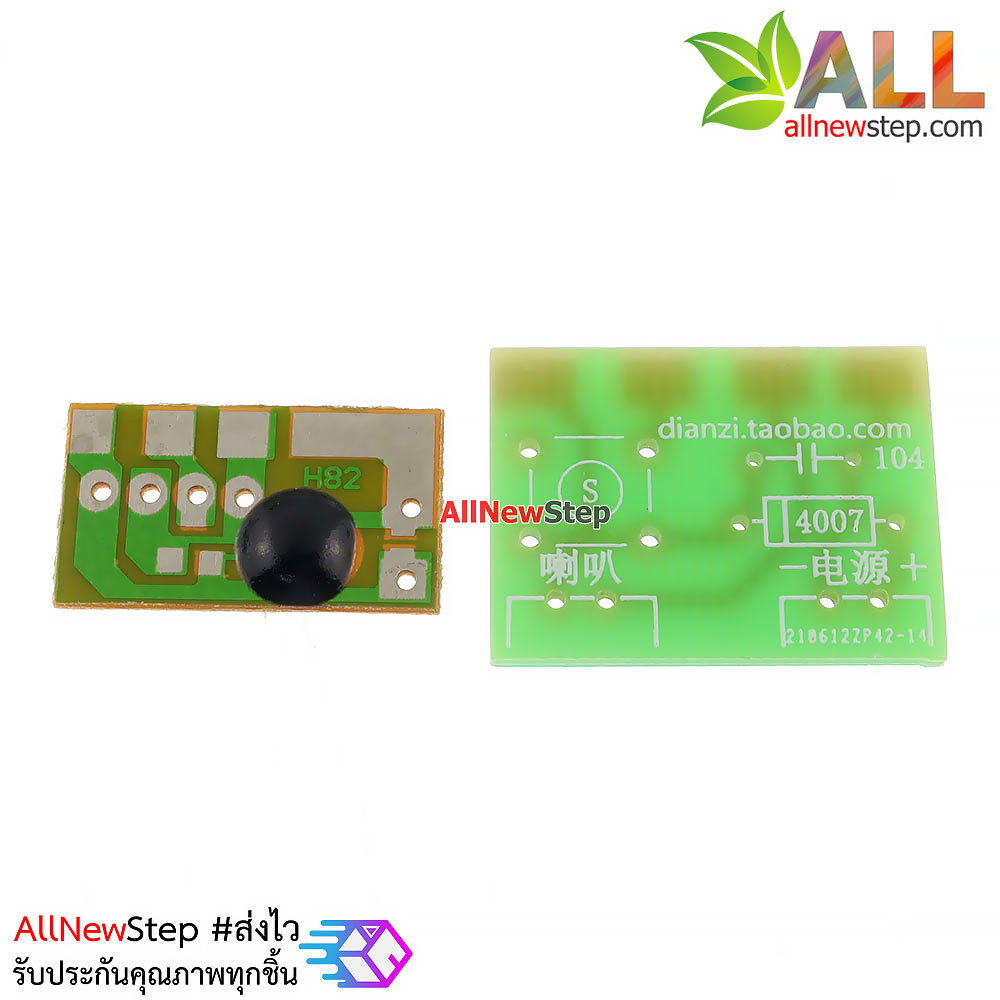 ชุดคิทวงจรเพลง Happy birthday