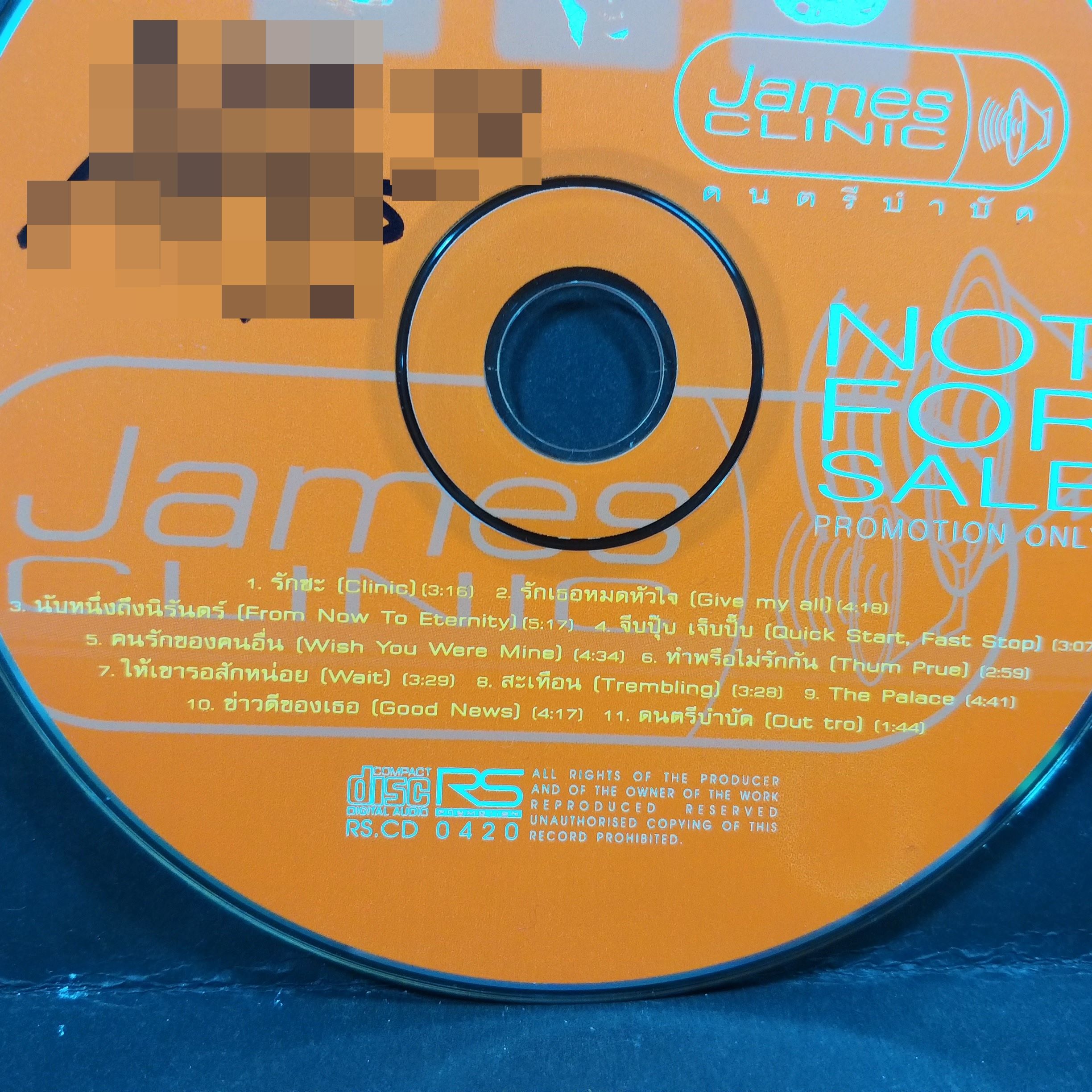 ซีดีเพลงไทยสากล เจมส์ เรืองศักดิ์ อัลบั้ม ดนตรีบำบัด บรรจุ11เพลง // ปกสวย เจาะ แผ่นแท้ แผ่นสวย