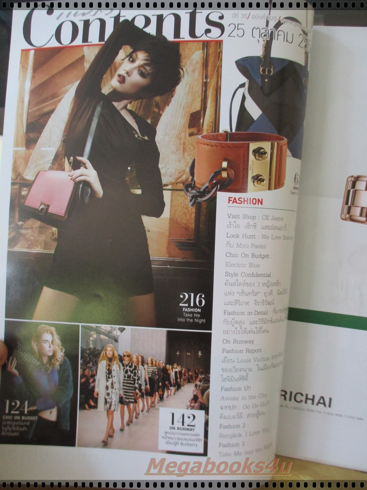 นิตยสารแพรว ฉบับที่820 ปี2556 ปก คิมเบอร์ลี่