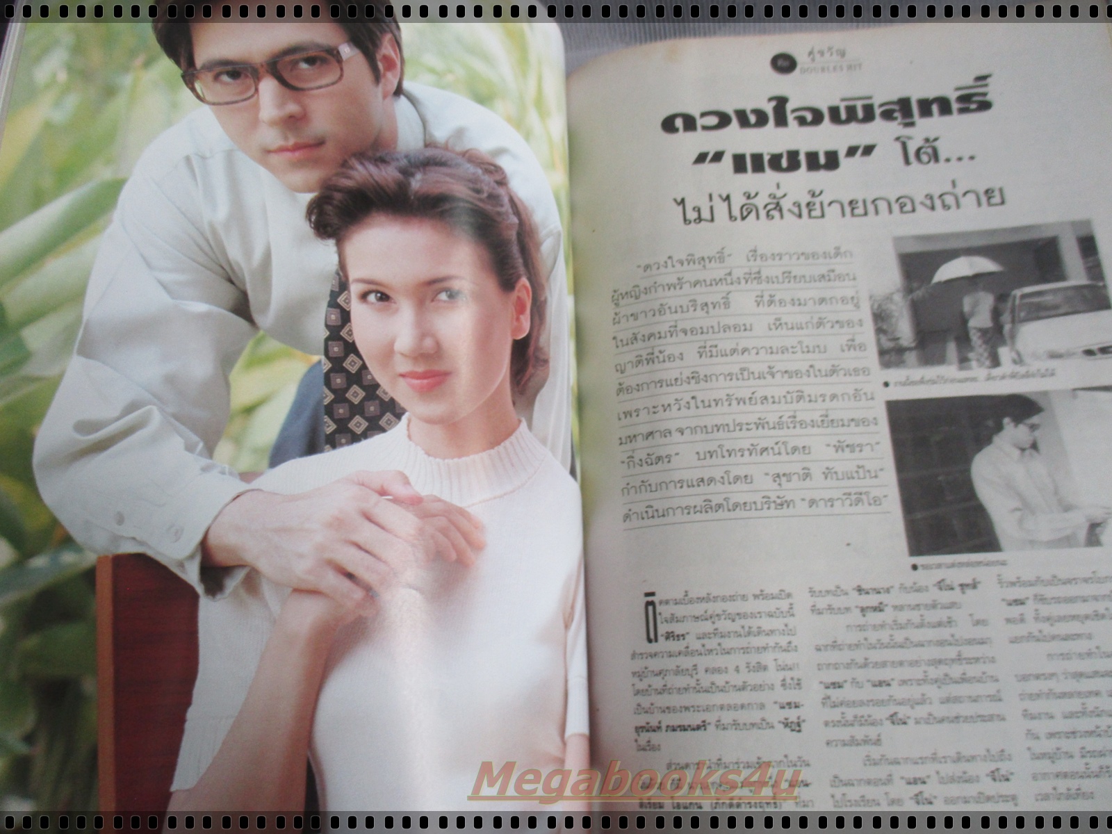 นิตยสารทีวีพูล ฉบับที่358 ปี2540 ปก ปุ๋ย เสาวลักษณ์