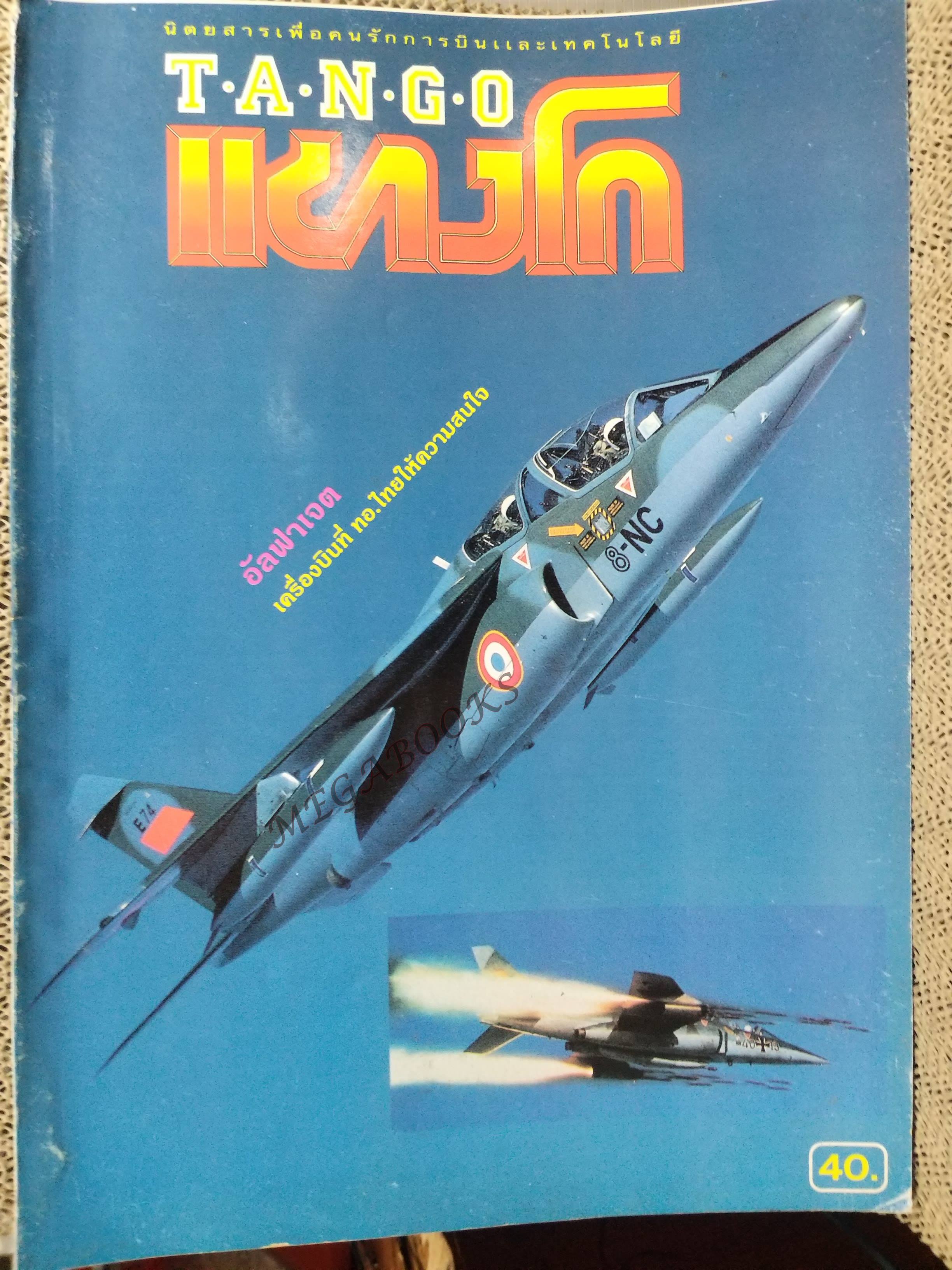 นิตยสารแ่ทงโก้ TANGO ฉบับที่010 ปี2542