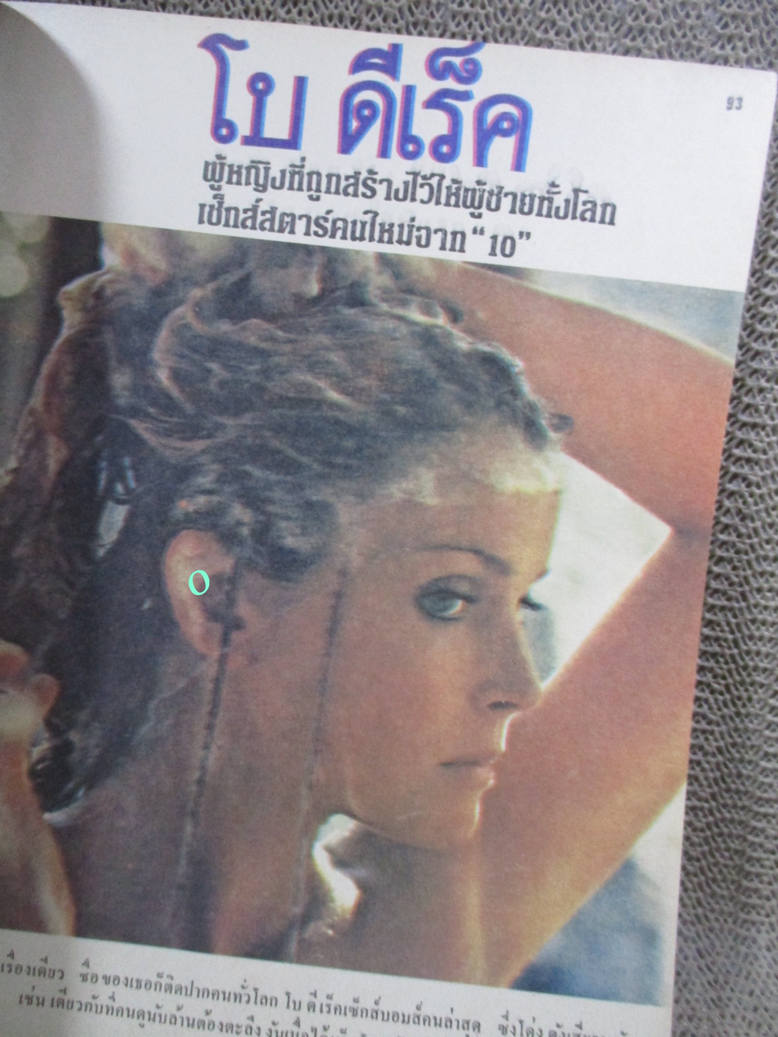 หนังสือ สตาร์ ออฟ เดอะเวิลด์ เล่ม2 100ดาวระดับโลก PLAYBOY