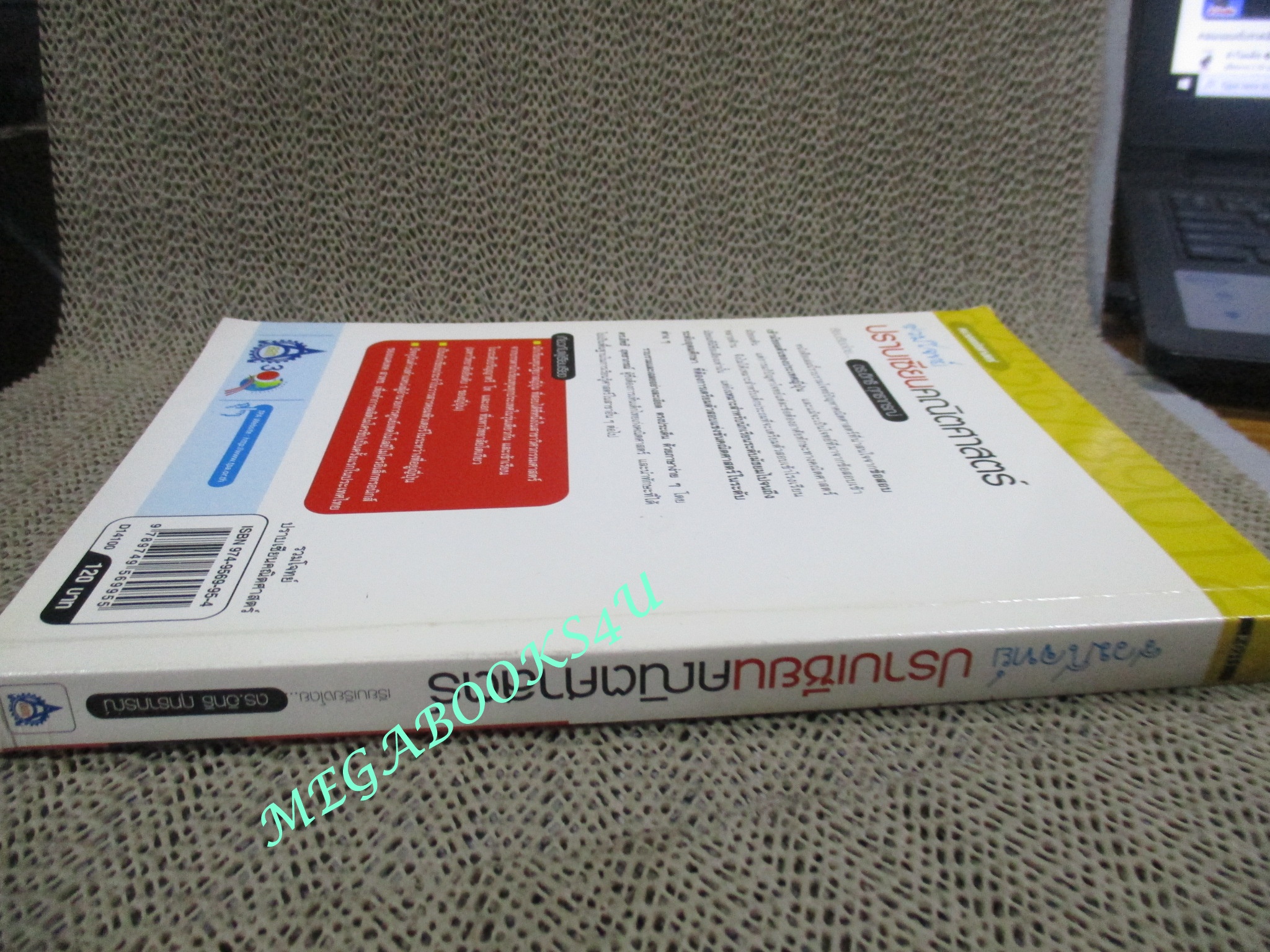 หนังสือ รวมโจทย์ปราบเซียนคณิตศาสตร์ / ดร.อิทธิ ฤทธาภรณ์ / (มือสอง) (สภาพ85-95%)