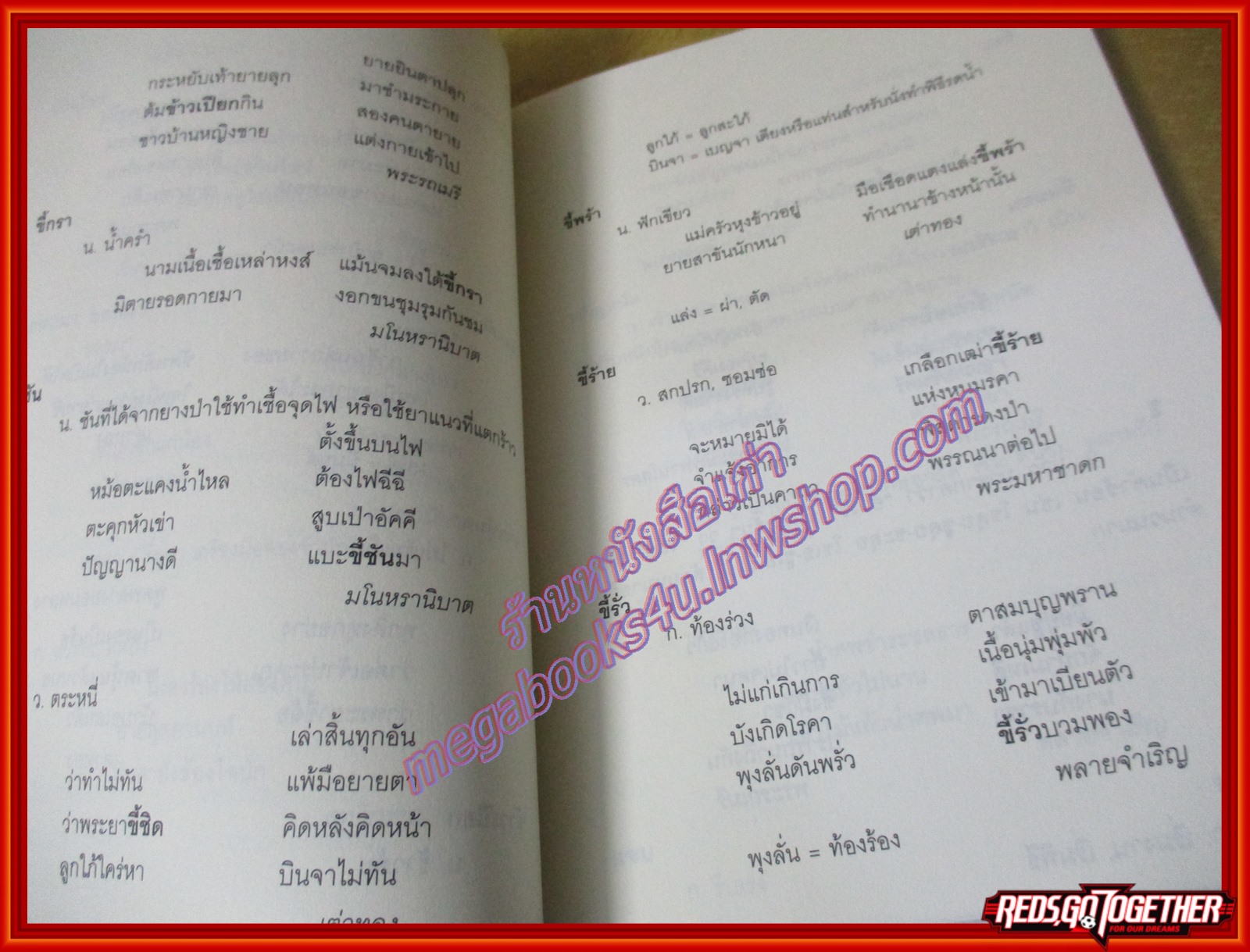 คำใต้ในคำกาพย์ ผู้แต่ง ประพนธ์ เรืองณรงค์ (มือสอง) (สภาพ85-95%)