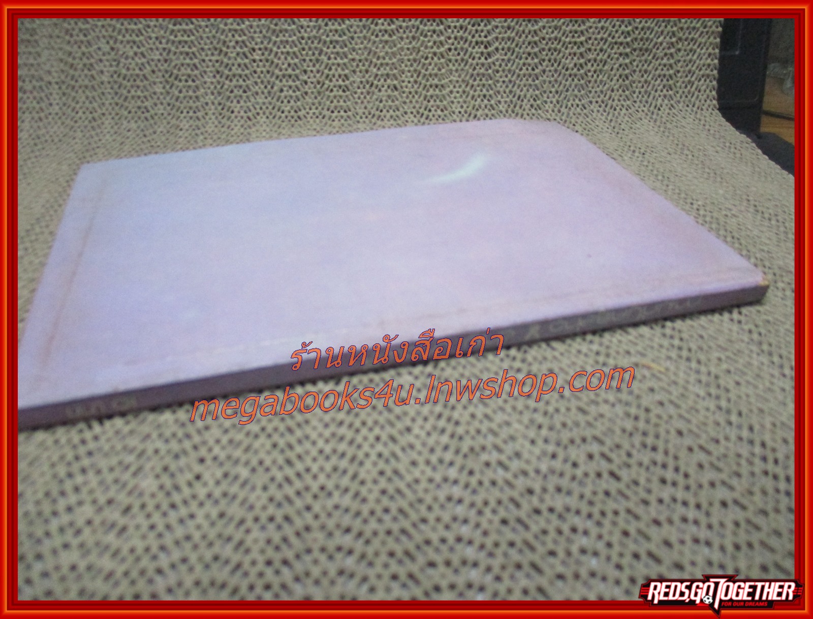 นิยายเก่า กามกับครูสาว เล่มเดียวจบ / ชาย บางพลี /